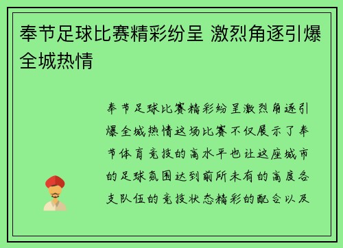 奉节足球比赛精彩纷呈 激烈角逐引爆全城热情