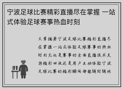 宁波足球比赛精彩直播尽在掌握 一站式体验足球赛事热血时刻