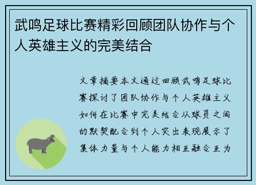 武鸣足球比赛精彩回顾团队协作与个人英雄主义的完美结合