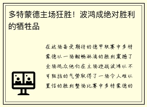 多特蒙德主场狂胜！波鸿成绝对胜利的牺牲品
