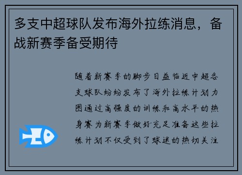 多支中超球队发布海外拉练消息，备战新赛季备受期待