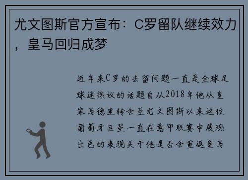 尤文图斯官方宣布：C罗留队继续效力，皇马回归成梦