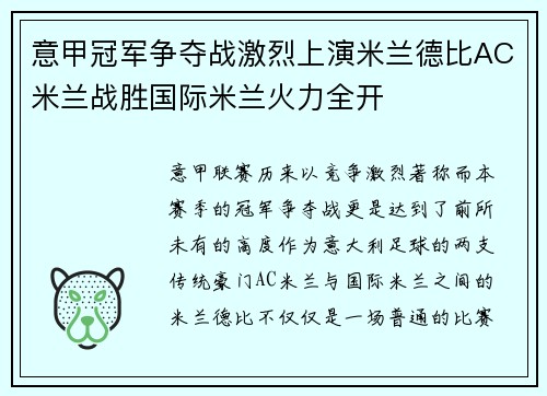 意甲冠军争夺战激烈上演米兰德比AC米兰战胜国际米兰火力全开