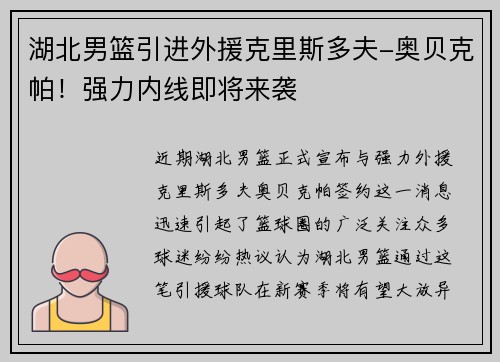湖北男篮引进外援克里斯多夫-奥贝克帕！强力内线即将来袭