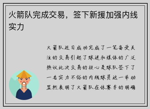 火箭队完成交易，签下新援加强内线实力