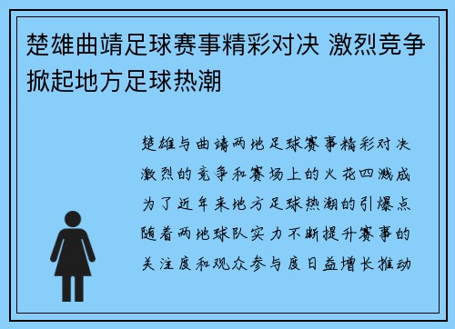 楚雄曲靖足球赛事精彩对决 激烈竞争掀起地方足球热潮