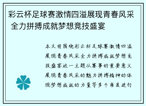 彩云杯足球赛激情四溢展现青春风采 全力拼搏成就梦想竞技盛宴