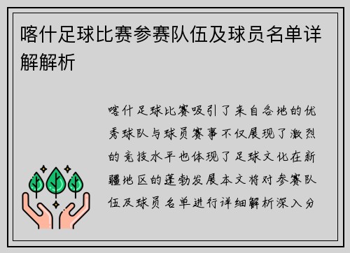 喀什足球比赛参赛队伍及球员名单详解解析