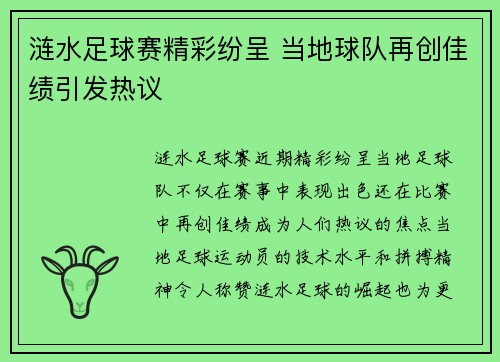 涟水足球赛精彩纷呈 当地球队再创佳绩引发热议
