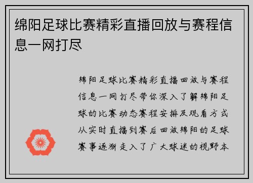 绵阳足球比赛精彩直播回放与赛程信息一网打尽