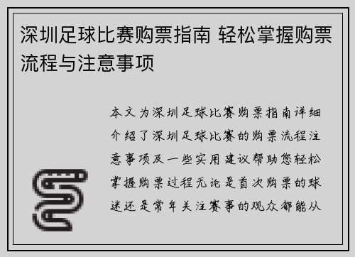 深圳足球比赛购票指南 轻松掌握购票流程与注意事项