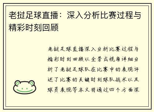 老挝足球直播：深入分析比赛过程与精彩时刻回顾