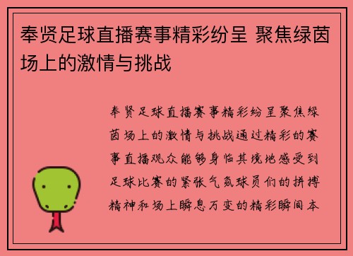 奉贤足球直播赛事精彩纷呈 聚焦绿茵场上的激情与挑战
