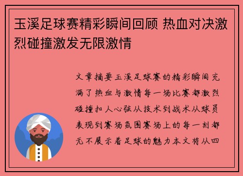 玉溪足球赛精彩瞬间回顾 热血对决激烈碰撞激发无限激情