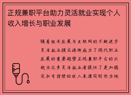 正规兼职平台助力灵活就业实现个人收入增长与职业发展
