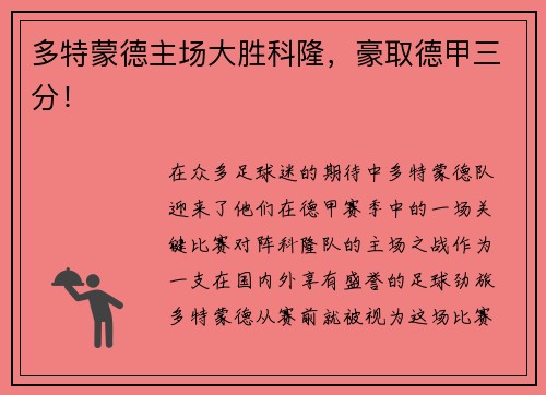 多特蒙德主场大胜科隆，豪取德甲三分！