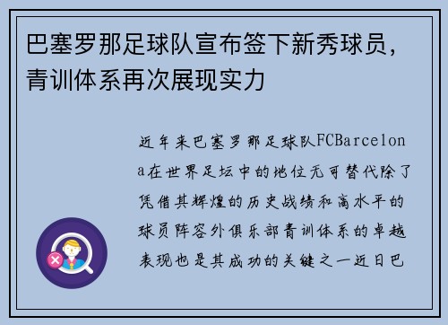 巴塞罗那足球队宣布签下新秀球员，青训体系再次展现实力