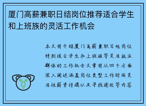 厦门高薪兼职日结岗位推荐适合学生和上班族的灵活工作机会