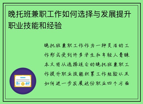 晚托班兼职工作如何选择与发展提升职业技能和经验