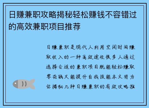 日赚兼职攻略揭秘轻松赚钱不容错过的高效兼职项目推荐