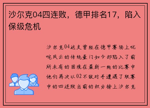 沙尔克04四连败，德甲排名17，陷入保级危机