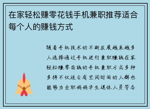 在家轻松赚零花钱手机兼职推荐适合每个人的赚钱方式