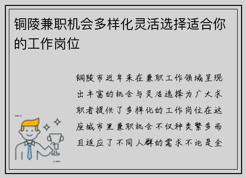 铜陵兼职机会多样化灵活选择适合你的工作岗位
