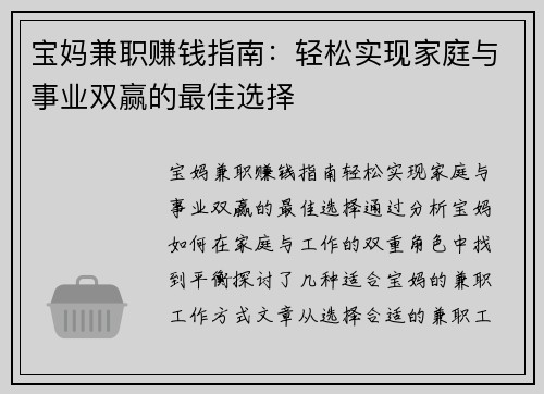 宝妈兼职赚钱指南：轻松实现家庭与事业双赢的最佳选择