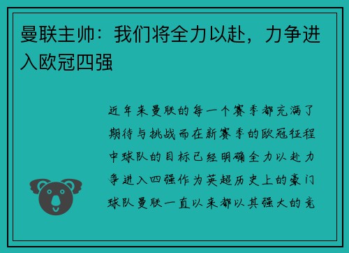 曼联主帅：我们将全力以赴，力争进入欧冠四强