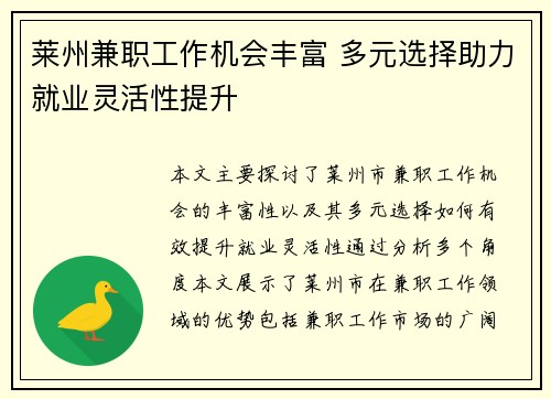 莱州兼职工作机会丰富 多元选择助力就业灵活性提升