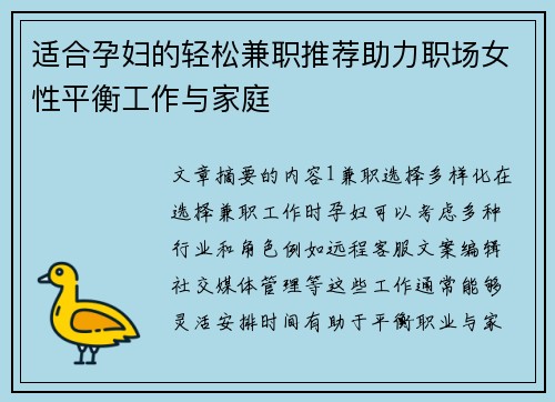 适合孕妇的轻松兼职推荐助力职场女性平衡工作与家庭