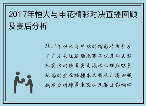 2017年恒大与申花精彩对决直播回顾及赛后分析