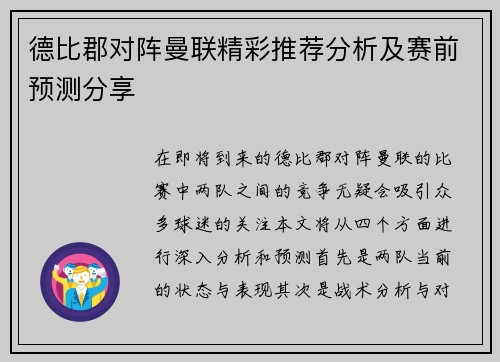 德比郡对阵曼联精彩推荐分析及赛前预测分享