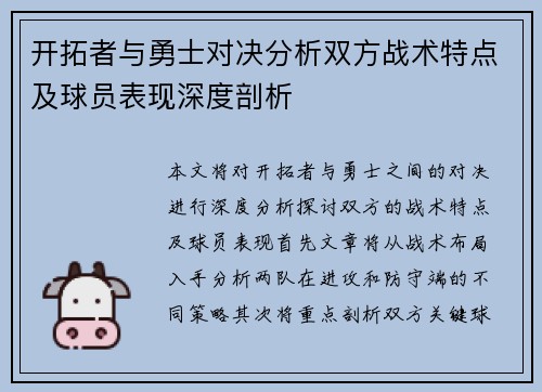 开拓者与勇士对决分析双方战术特点及球员表现深度剖析