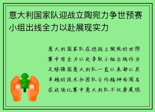意大利国家队迎战立陶宛力争世预赛小组出线全力以赴展现实力