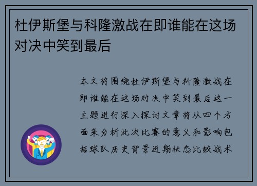 杜伊斯堡与科隆激战在即谁能在这场对决中笑到最后