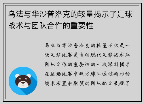 乌法与华沙普洛克的较量揭示了足球战术与团队合作的重要性