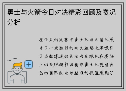 勇士与火箭今日对决精彩回顾及赛况分析