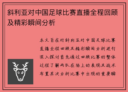 斜利亚对中国足球比赛直播全程回顾及精彩瞬间分析