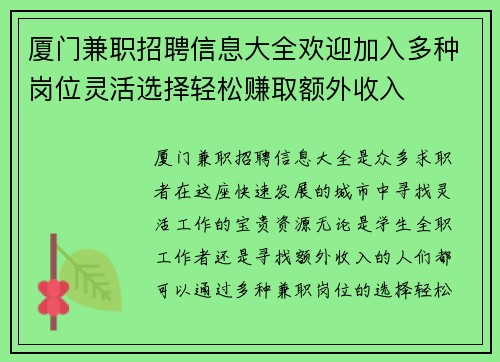 厦门兼职招聘信息大全欢迎加入多种岗位灵活选择轻松赚取额外收入