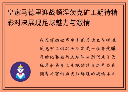 皇家马德里迎战顿涅茨克矿工期待精彩对决展现足球魅力与激情