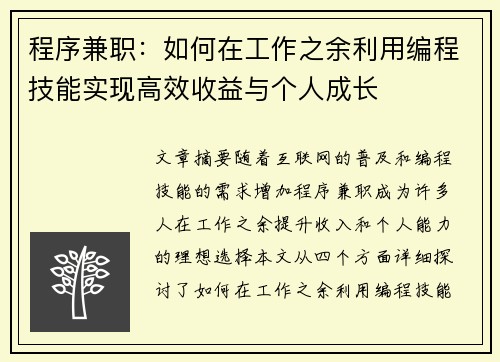程序兼职：如何在工作之余利用编程技能实现高效收益与个人成长