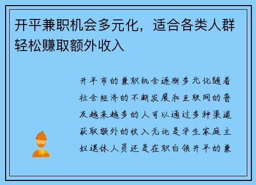 开平兼职机会多元化，适合各类人群轻松赚取额外收入
