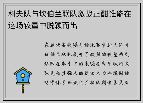 科夫队与坎伯兰联队激战正酣谁能在这场较量中脱颖而出
