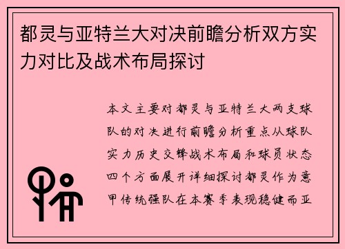 都灵与亚特兰大对决前瞻分析双方实力对比及战术布局探讨
