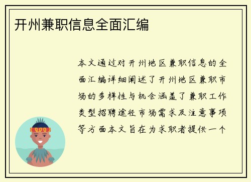 开州兼职信息全面汇编