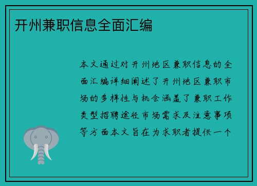 开州兼职信息全面汇编