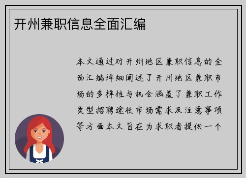 开州兼职信息全面汇编