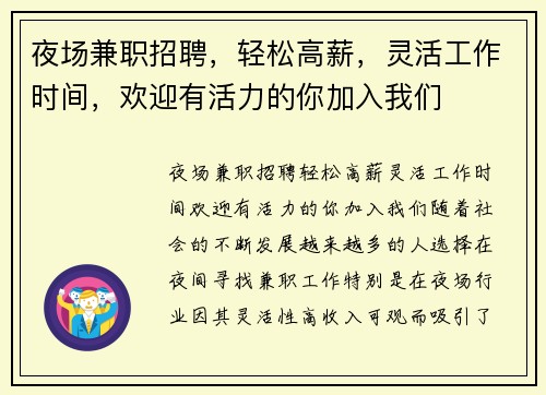夜场兼职招聘，轻松高薪，灵活工作时间，欢迎有活力的你加入我们