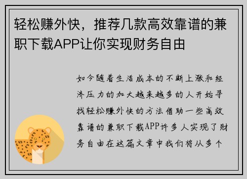 轻松赚外快，推荐几款高效靠谱的兼职下载APP让你实现财务自由